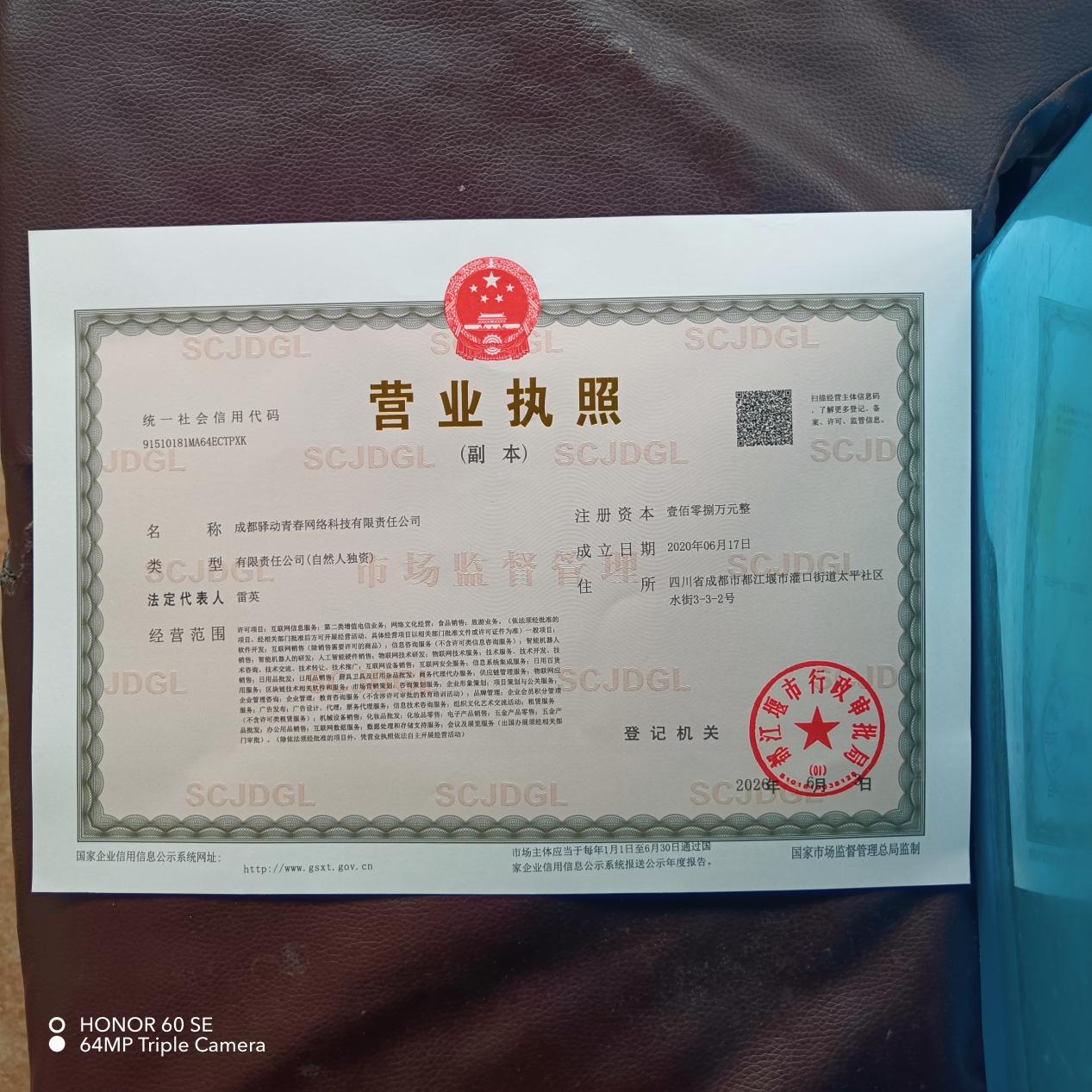 营业执照